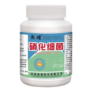 硝化细菌水产养殖活菌水产养殖除氨氮土塘鱼虾蟹池塘降亚硝酸盐