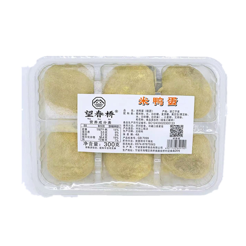 望春桥手作现艾草青团子麻糍