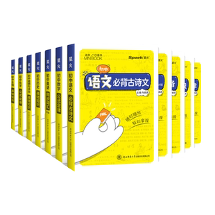 2025版Spark星火初中迷你口袋书语文数学公式定律英语历史道法生物地理历史基础知识手册睡前五分钟考点暗记知识库随身记口袋书籍