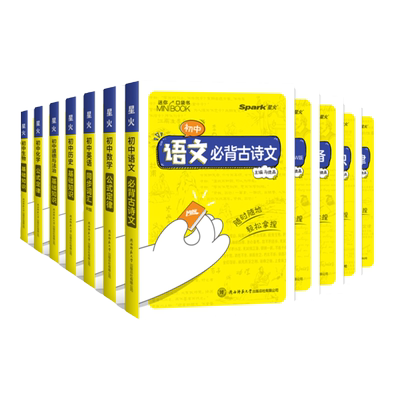 2025版Spark星火初中迷你口袋书