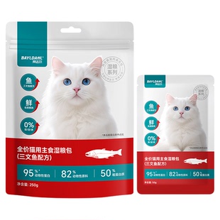 拜达尔猫咪湿粮餐包猫主食猫饭美毛成猫幼猫全价猫用50g*5/袋