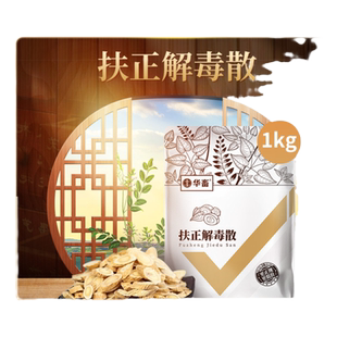 华畜中兽药扶正解毒散兽用鸡药禽药抗病毒新城疫鸡瘟鸭瘟法氏囊