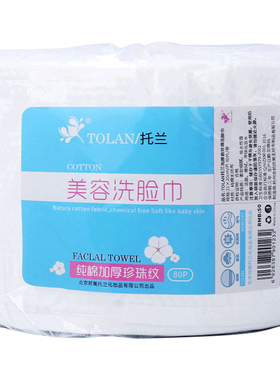 托兰一次性无菌加厚美容擦脸巾