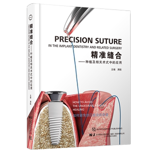 华西口腔颌面外科学住院医师手册 李春洁, 朱桂 全主编 9787567925885 中国协和医科大学出版社