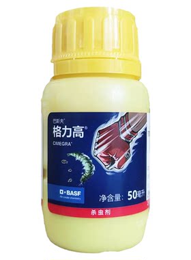 巴斯夫格力高溴虫氟苯双酰胺 甘蓝白菜小菜蛾黄条跳甲蓟马杀虫剂