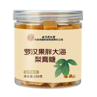 北京同仁堂金银花罗汉果梨膏糖纯手工清凉儿童化痰润喉咙官方正品