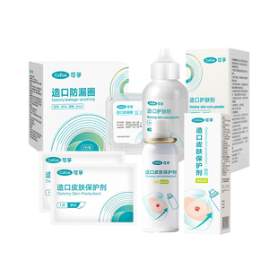 可孚医用造口粉防漏贴环护肤粉皮肤保护剂除胶剂膏造瘘袋护理腹带