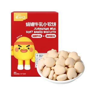 英氏忆小口娟姗牛乳小软饼干松软易咀嚼高钙儿童健康休闲零食