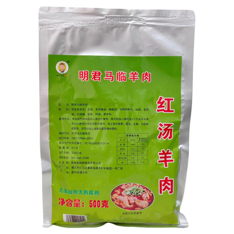 遵义羊肉火锅真空贵州黑山羊羊杂羊蹄/羊杂/羊肉类熟