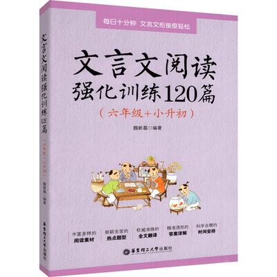 新华正版小学语文阅读强化训练