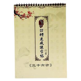 成人钢笔字帖行书练字板硬笔书法行楷凹槽练字帖自动褪色字帖