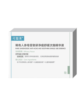可复美控油祛痘次抛精华液