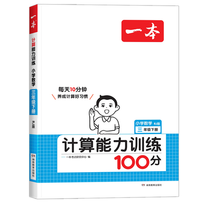 2025版一本小学暑假口算计算训练