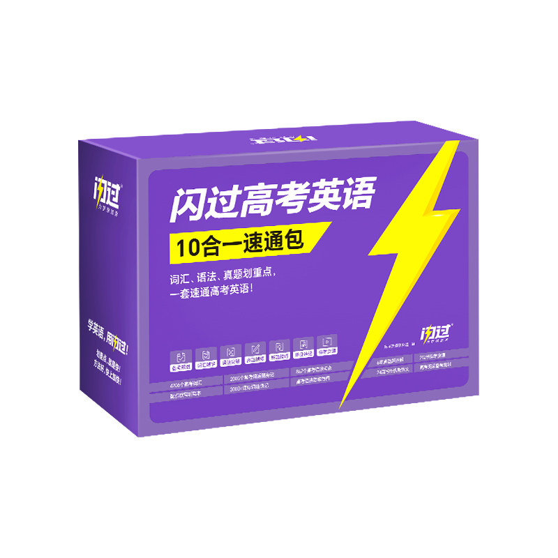 【10合一速通包】2027闪过高考英语词汇默写本打卡本迷你书高中语法必备3500必背单词书乱序版新高考大纲随身速记高一二三资料手册
