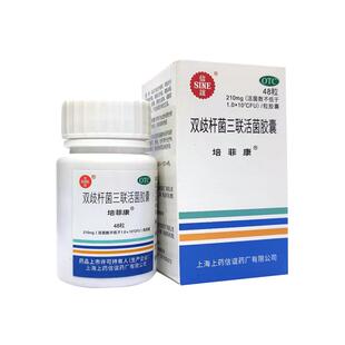 培菲康双歧杆菌三联活菌胶囊儿童医用婴幼儿成人胃肠道药房益生菌