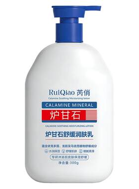 炉甘石润肤乳秋冬季节性皮肤瘙痒干燥起皮屑小腿止痒保湿身体乳霜