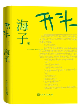 开头海子首部小说问世