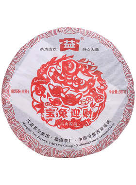 大益普洱茶兔年生肖饼饼茶