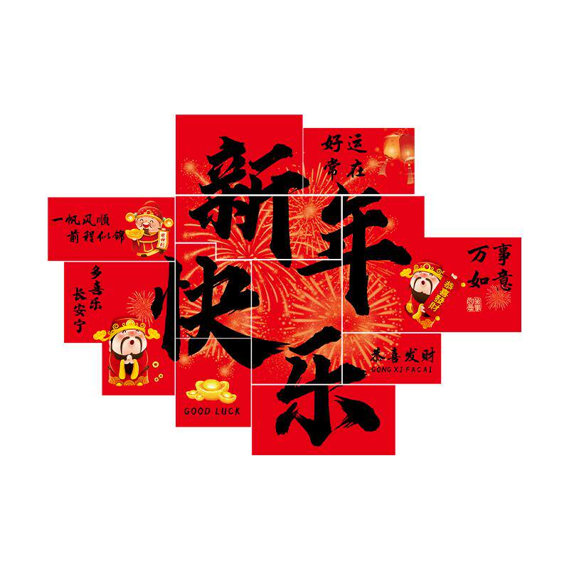【新年打卡墙贴】商场店铺装饰画