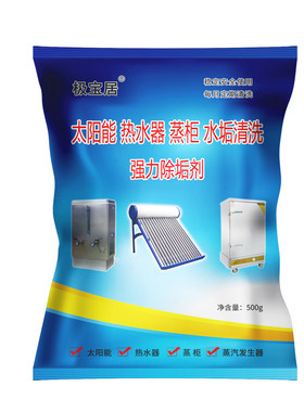 太阳能燃气免拆强力水管清除剂