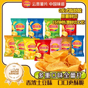 薯片到手12袋噜咪啦鲜切薯片零食追剧解馋休闲专属薯片零食50g
