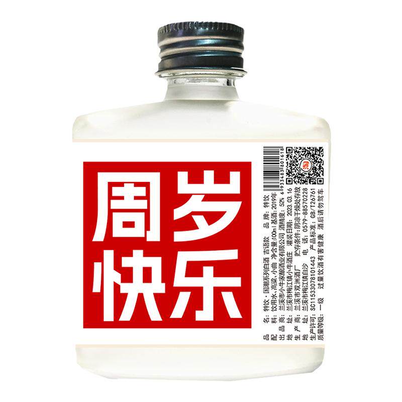 周岁百天满月宴摆台布置吉祥语酒