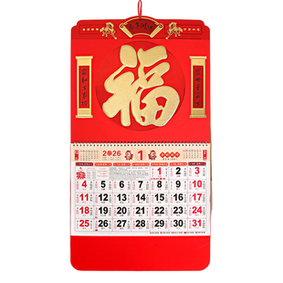 2026年福字挂历定制马年六开中国红吊牌烫金加厚日历跨境月历外贸