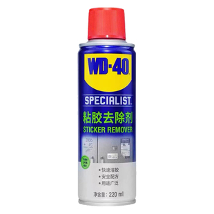wd40除胶剂汽车家用不伤漆不干胶清除双面胶解胶脱胶去除清洗剂