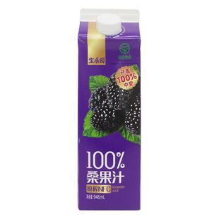 946ml*2盒】宝桑园100%桑果汁桑葚汁饮料原榨NFC家庭聚会休闲饮品