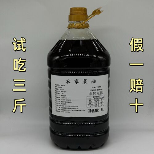 杨家将【村长】9.2斤5L物理压榨小榨纯菜籽油 试吃三斤 假一赔十