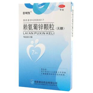 巨可生赖氨葡锌颗粒婴儿旗舰店补锌赖氨酸口服补充剂无糖婴幼儿