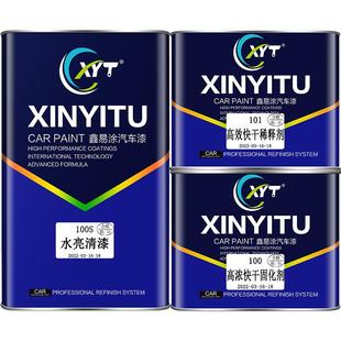 鑫易涂汽车水亮清漆固化剂套装高光镜面透明亮油高硬度汽车漆光油