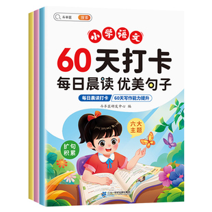 斗半匠60天优美句段篇积累打卡小学语文作文素材每日晨读美文优美句子积累大全小学生专用好词好句好段阅读开学一年级二三四五六
