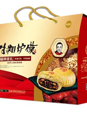 付翔炉馍土月饼定边枣泥八宝馅五仁混合装月饼礼盒装陕西陕北特产