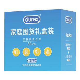 【激爽量贩礼盒】杜蕾斯避孕套家庭装超薄安全套男用旗舰店正品