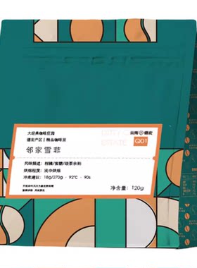 48小时现烘卡蒂姆手冲豆柑橘蜜糖