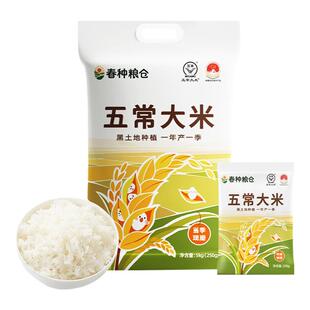春种粮仓五常大米5kg黑龙江东北大米稻香米10斤独立锁鲜装粳米