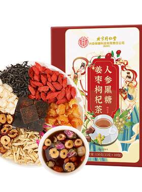 北京同仁堂人参黑糖姜枣枸杞茶