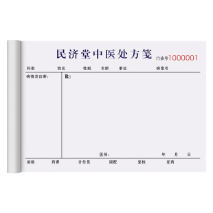 【中医处方笺】定制村卫生室诊所看病就诊记录本医馆养生调理单医院门诊病历本药店药房中药抄方单药馆开药单