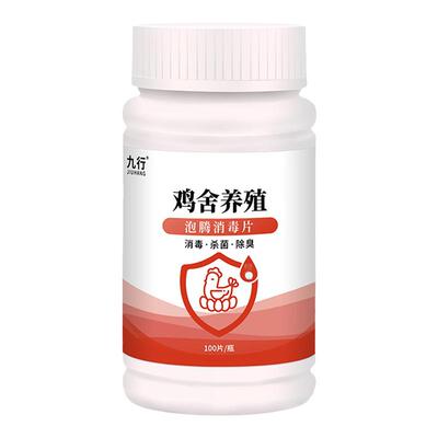 鸡舍养鸡场消毒液杀菌