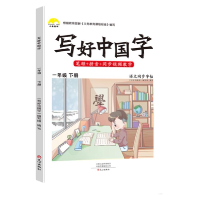 抖音同款小学生中国临摹儿童楷书