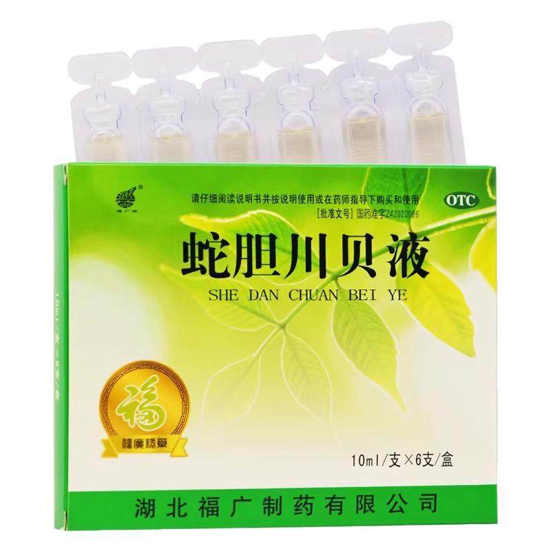 [福广府]蛇胆川贝液10ml*6支/盒咳嗽胸闷支气管炎痰多止咳