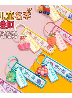 儿童书包姓名贴挂牌挂件名字贴