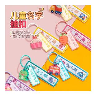 幼儿园姓名贴挂件小学生姓名牌儿童开学入学必备用品书包名字挂牌
