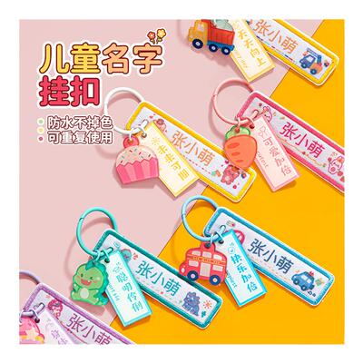 儿童书包姓名贴挂牌挂件名字贴
