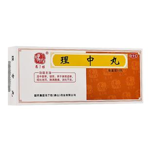 冯了性理中丸10丸健胃呕吐泄泻脾胃虚寒腹泻腹痛消化不良OTCzwj