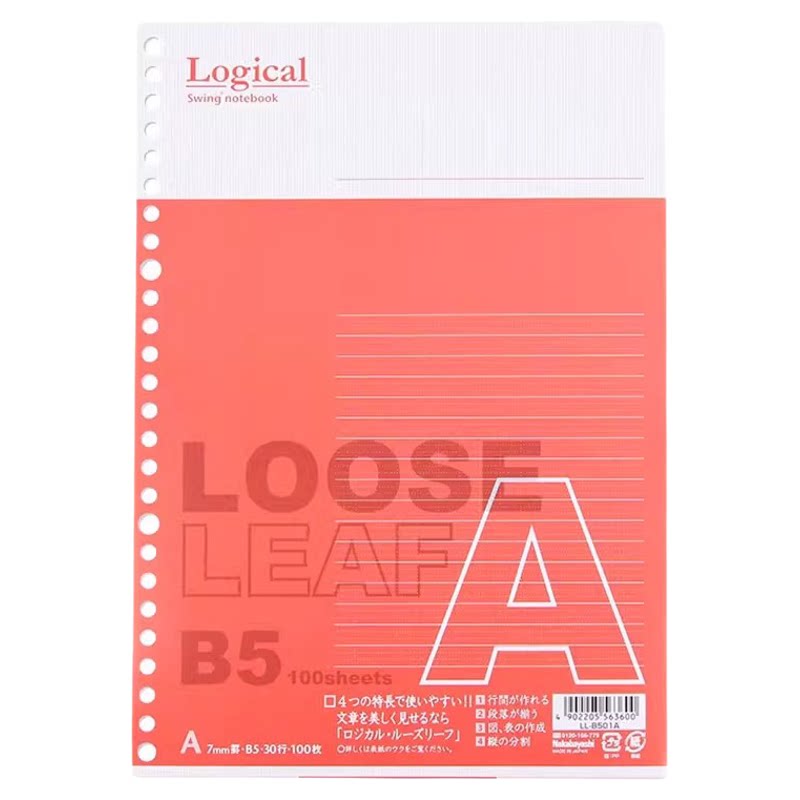 日本Logical内页逻辑b5活页纸仲林活页本替芯横线/方格/空白/逻辑格活页纸20张50张100张进口本子原纸笔记本