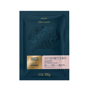 怀特喵兔肉生骨肉猫粮猫咪新鲜湿粮自制宠物高蛋白新鲜湿粮