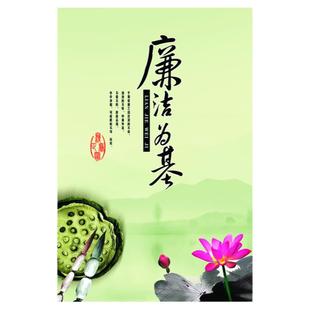廉洁自律廉政文化墙贴纸社区单位橱窗挂图贴纸贴画宣传画装饰字画