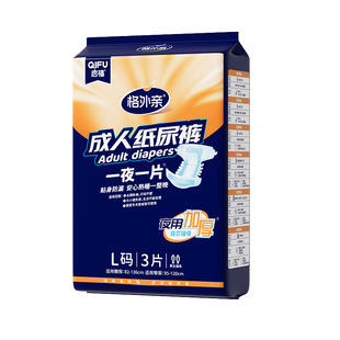 【U先试用】格外亲夜用成人纸尿裤老人用加大加厚体验装L码3片